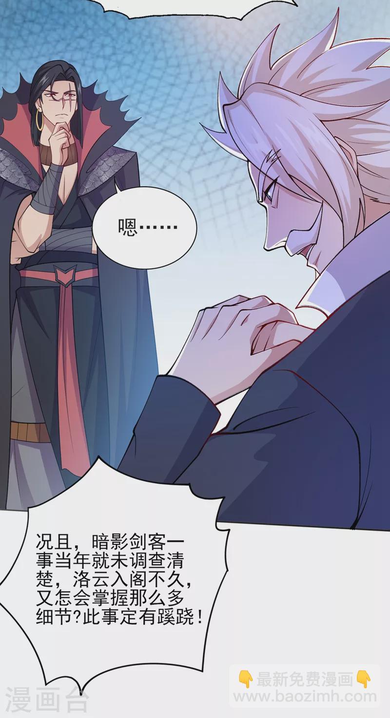 🍔灵剑尊 第386话 洛云是暗影剑客？！ 第22页