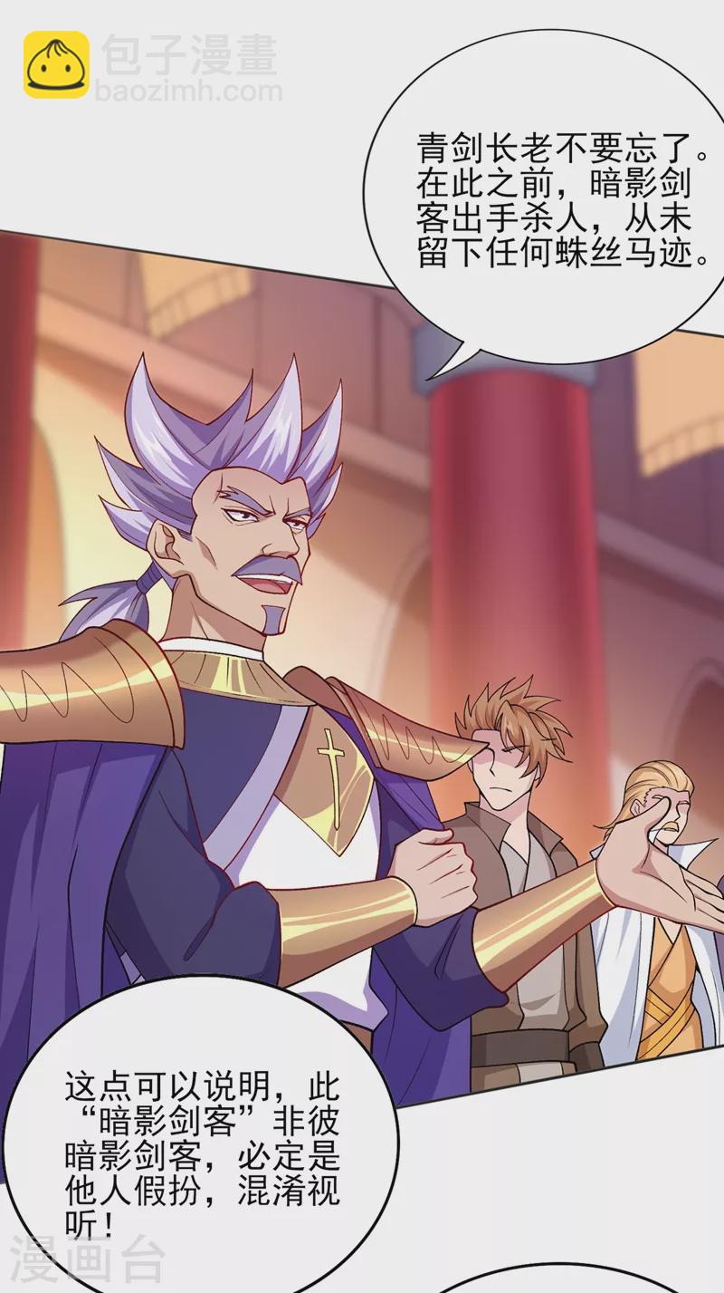 🍔灵剑尊 第386话 洛云是暗影剑客？！ 第23页
