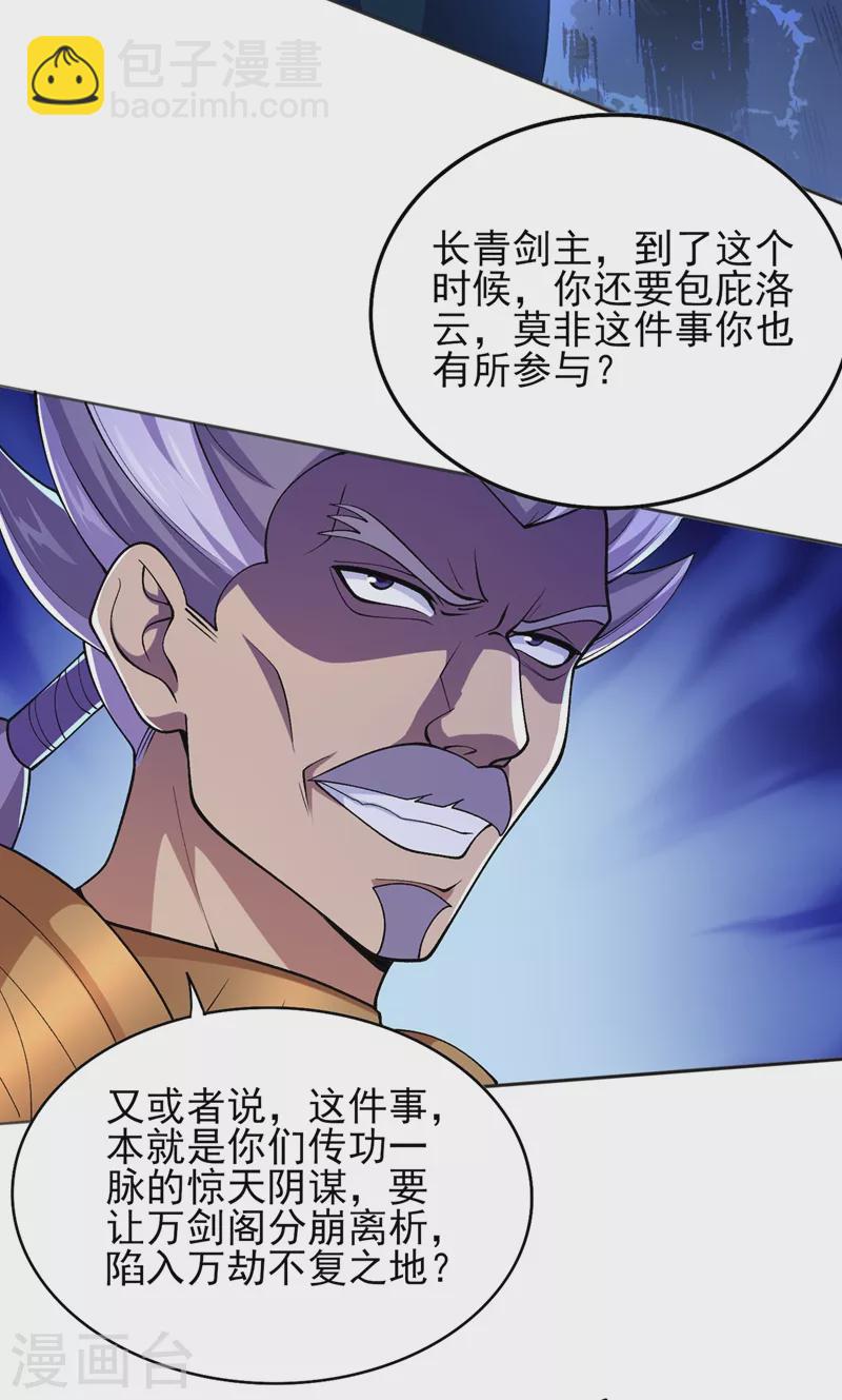 🍔灵剑尊 第386话 洛云是暗影剑客？！ 第25页