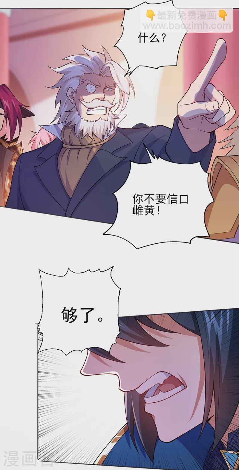 🍔灵剑尊 第386话 洛云是暗影剑客？！ 第26页