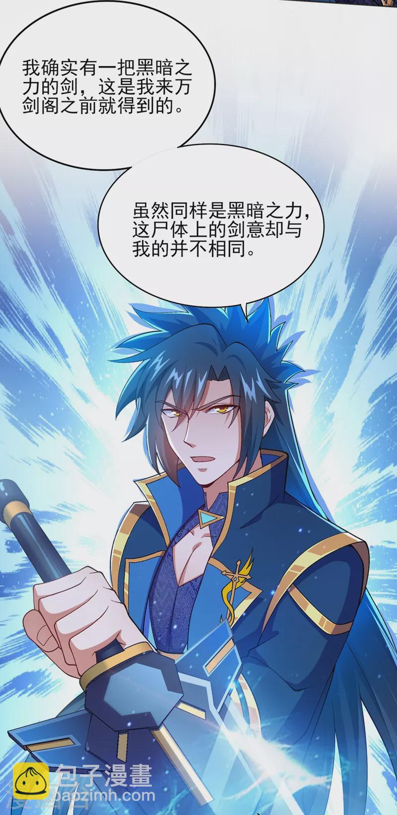 🍔灵剑尊 第386话 洛云是暗影剑客？！ 第27页