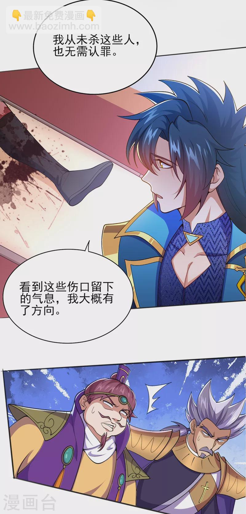 🍔灵剑尊 第386话 洛云是暗影剑客？！ 第29页