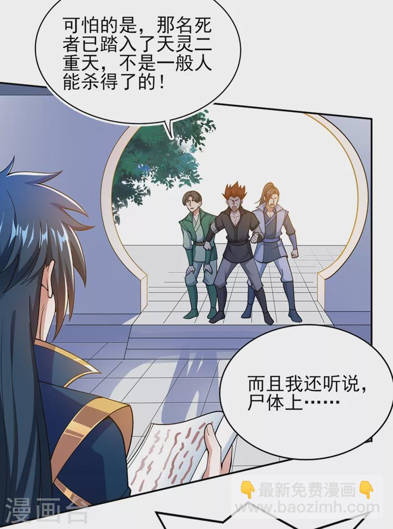 🍔灵剑尊 第386话 洛云是暗影剑客？！ 第3页