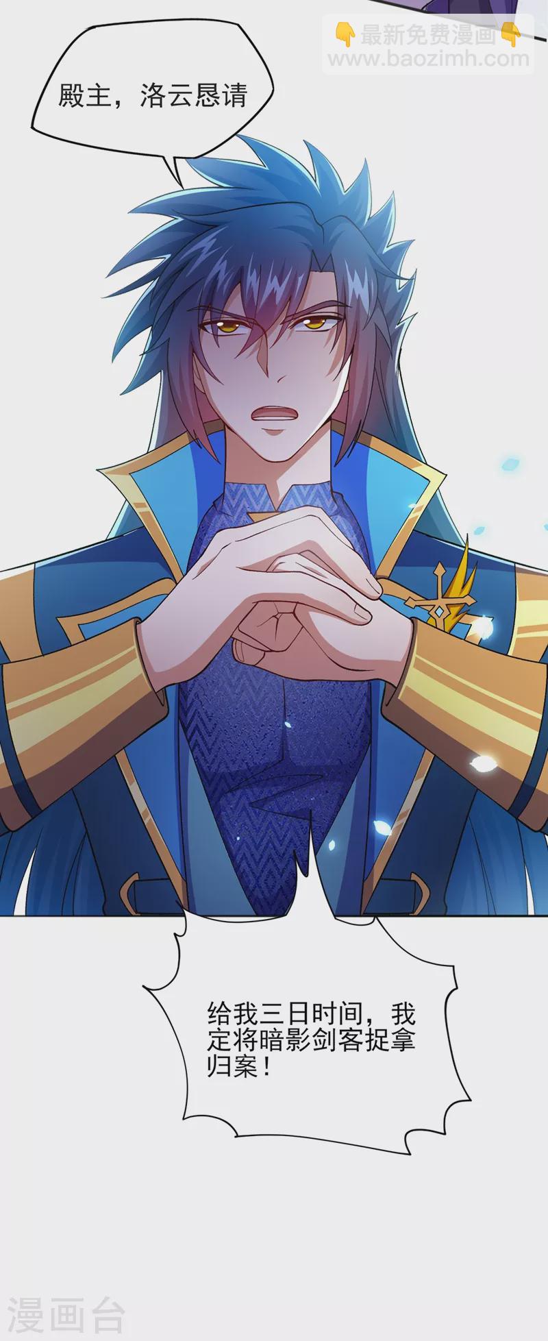 🍔灵剑尊 第386话 洛云是暗影剑客？！ 第30页