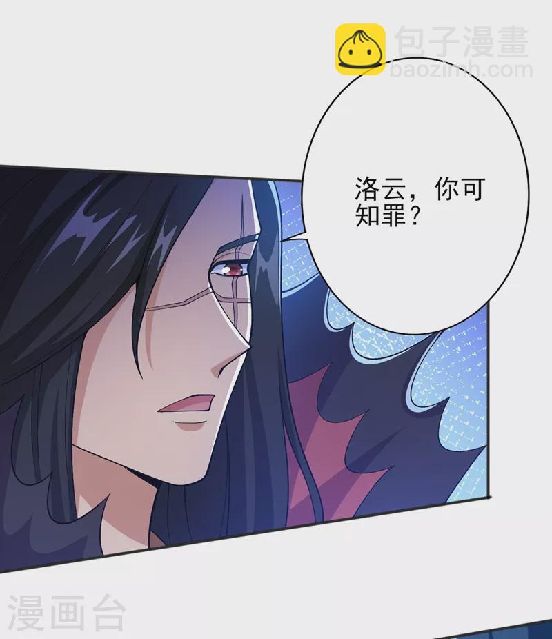 🍔灵剑尊 第386话 洛云是暗影剑客？！ 第9页