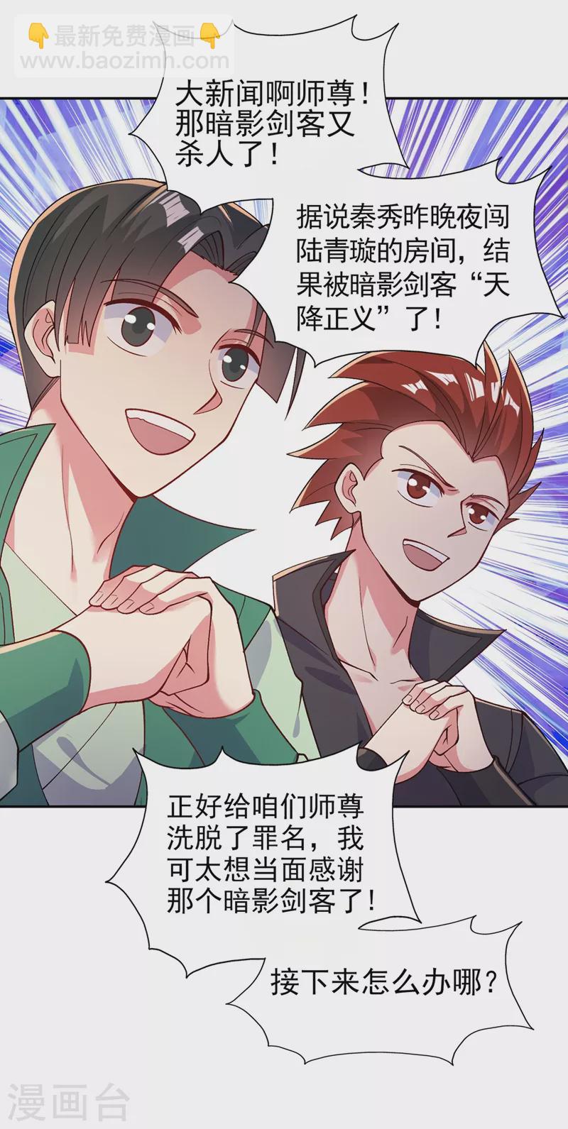 🍔灵剑尊 第388话 让她想起昨晚的事 第10页