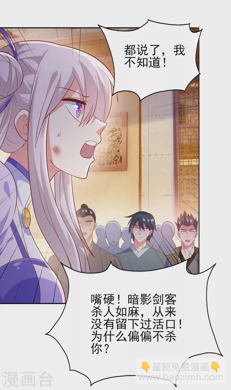 🍔灵剑尊 第388话 让她想起昨晚的事 第17页