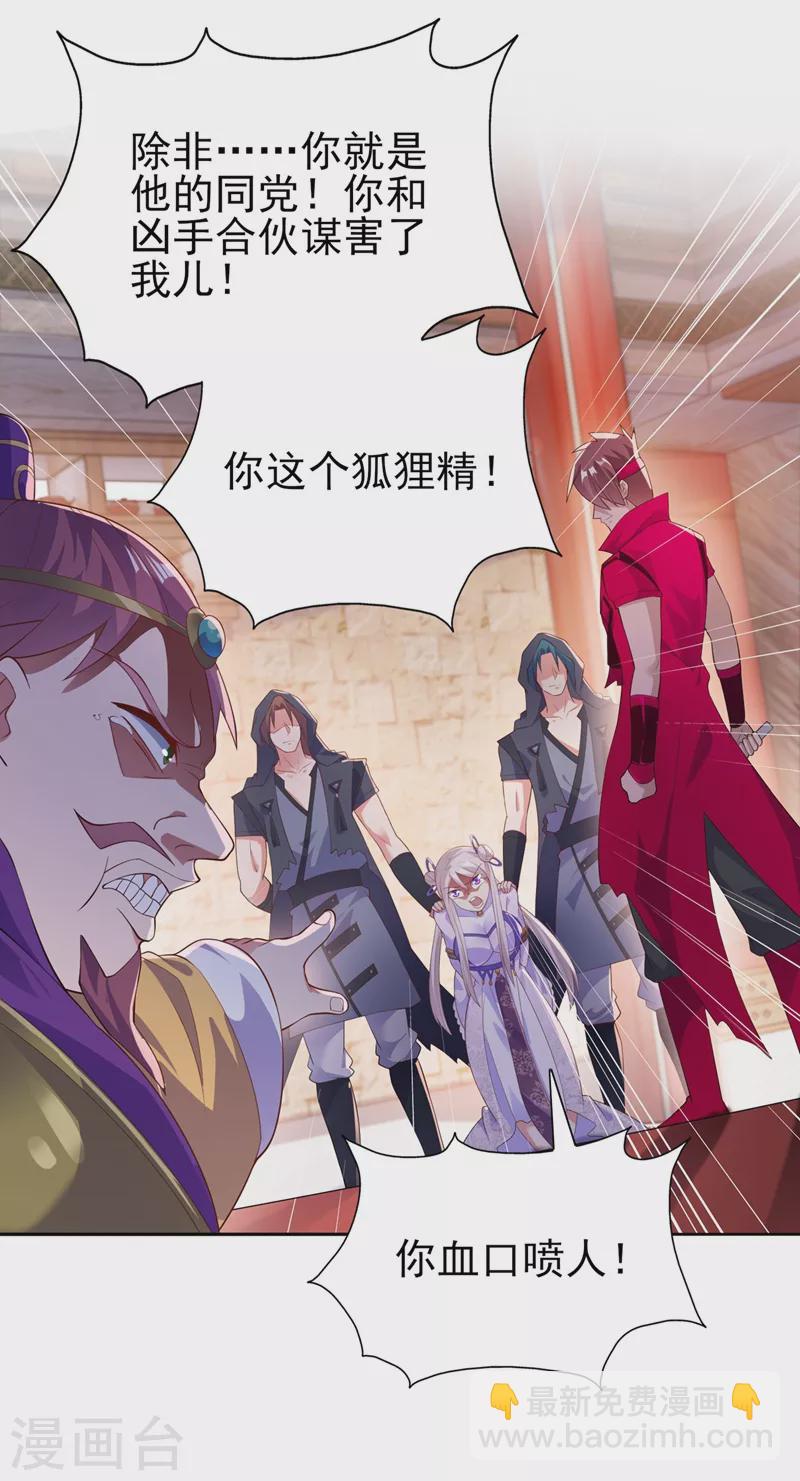 🍔灵剑尊 第388话 让她想起昨晚的事 第19页