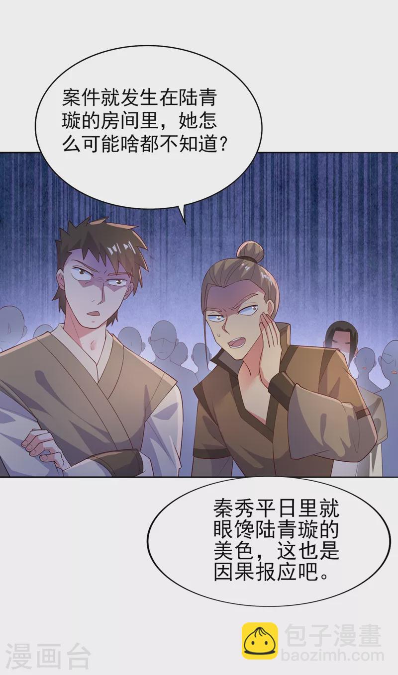 🍔灵剑尊 第388话 让她想起昨晚的事 第20页