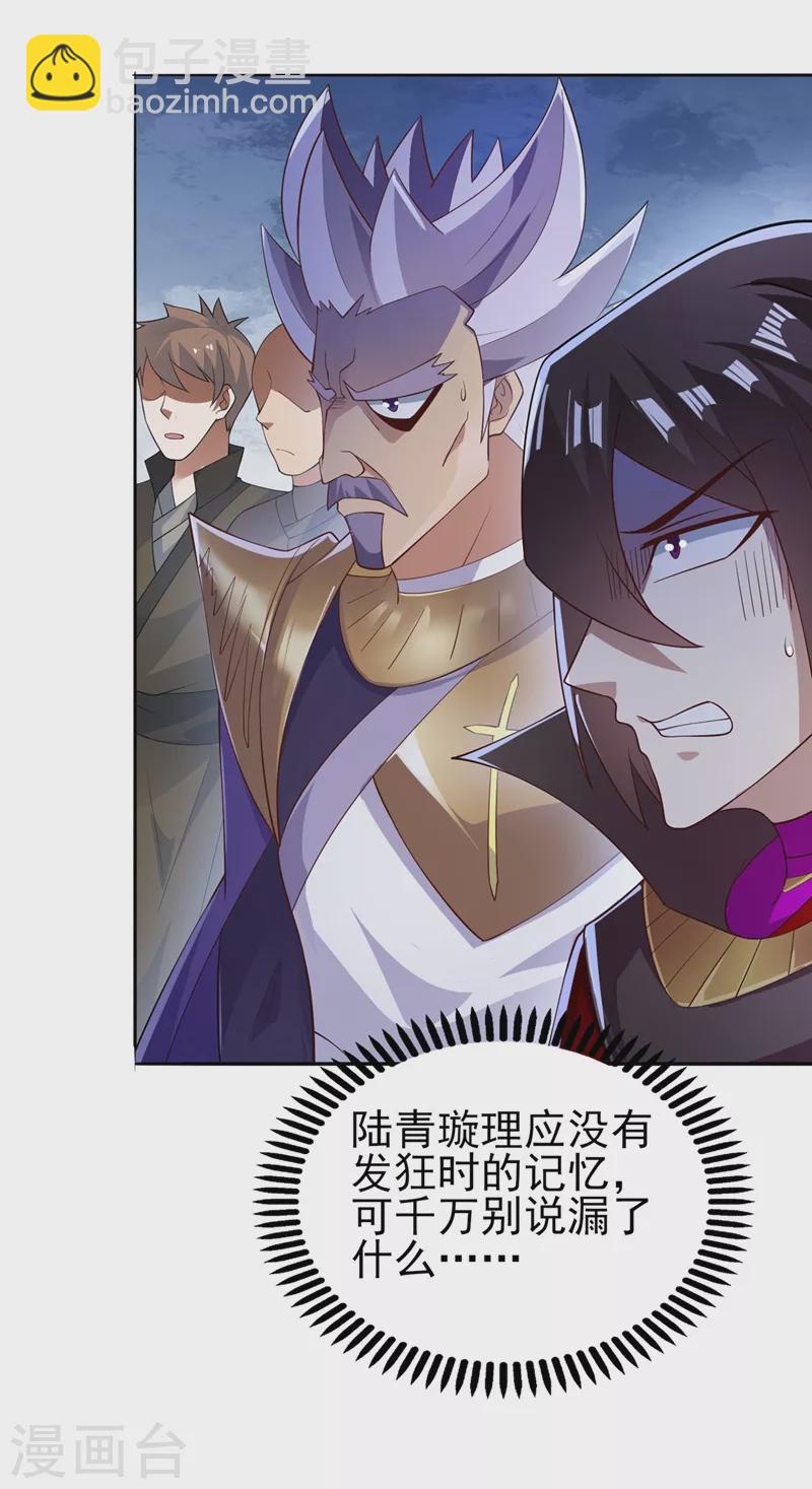 🍔灵剑尊 第388话 让她想起昨晚的事 第21页