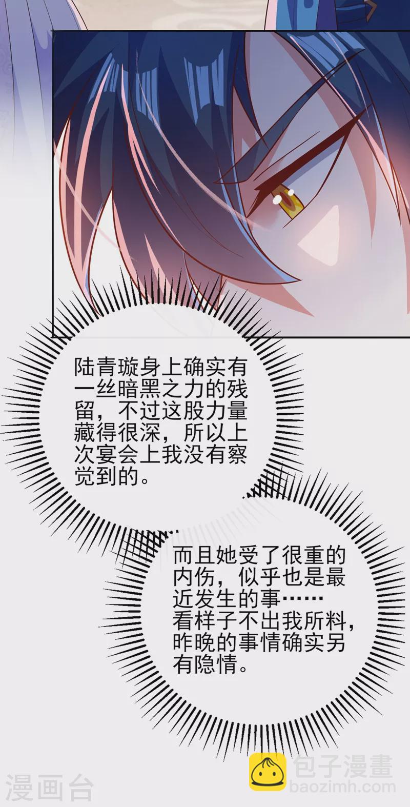 🍔灵剑尊 第388话 让她想起昨晚的事 第25页