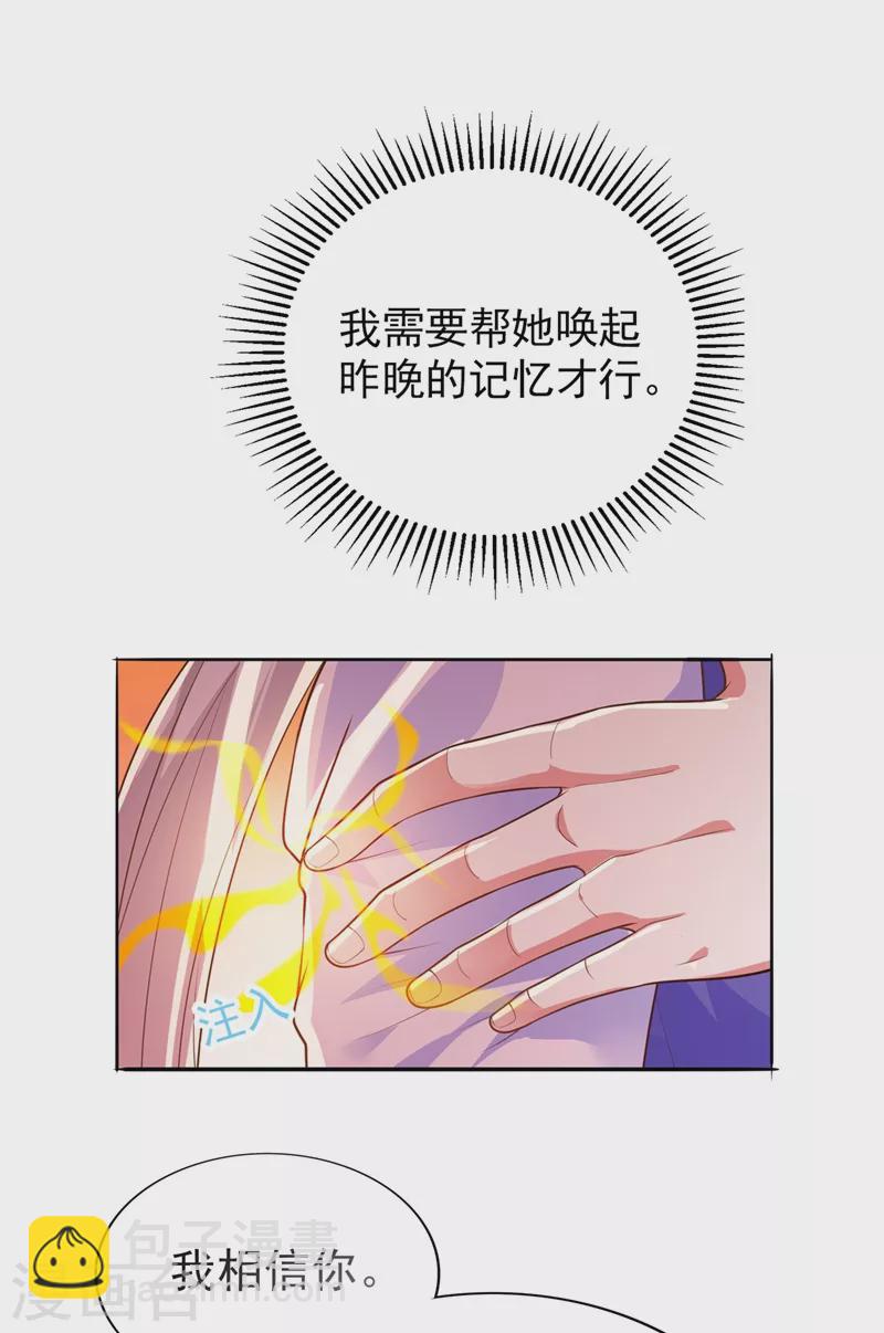 🍔灵剑尊 第388话 让她想起昨晚的事 第26页