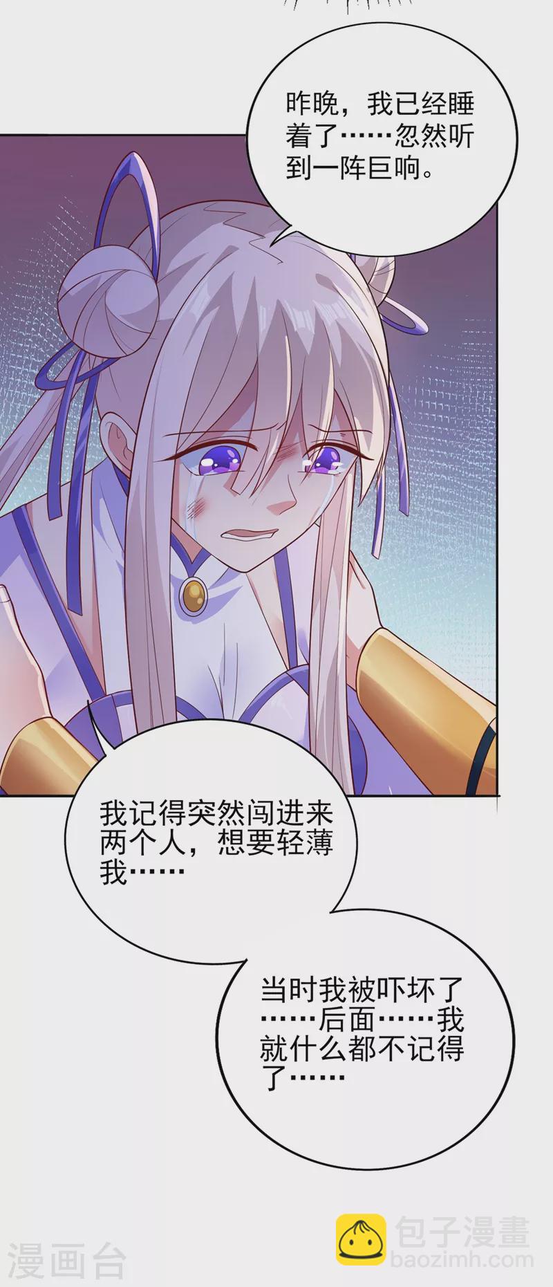 🍔灵剑尊 第388话 让她想起昨晚的事 第28页
