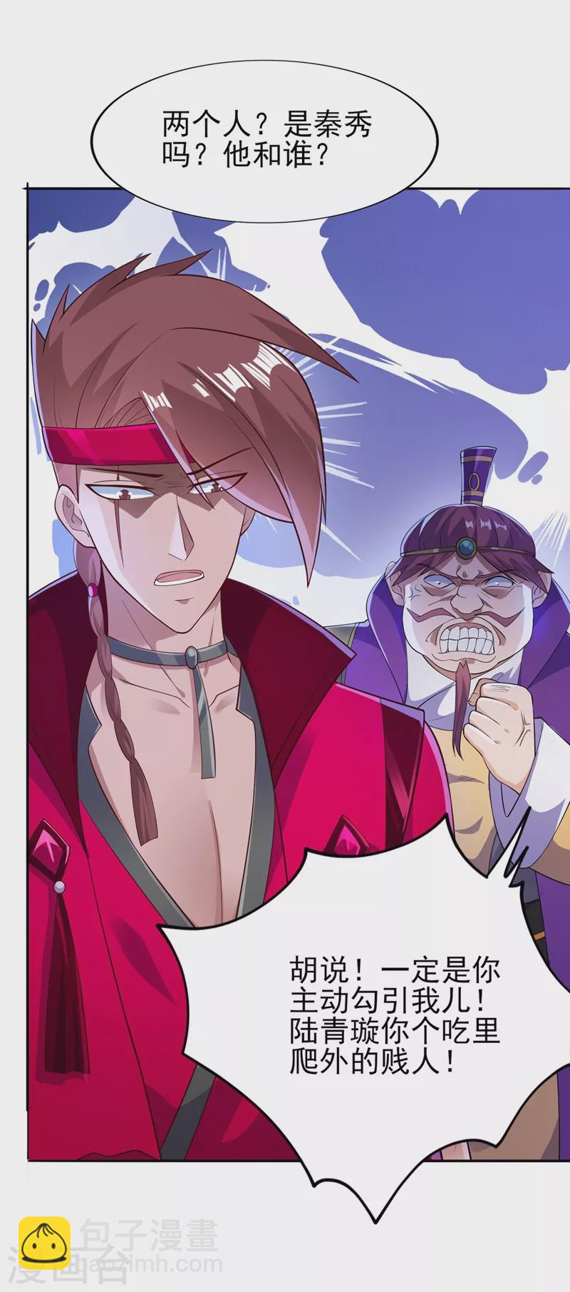 🍔灵剑尊 第388话 让她想起昨晚的事 第29页