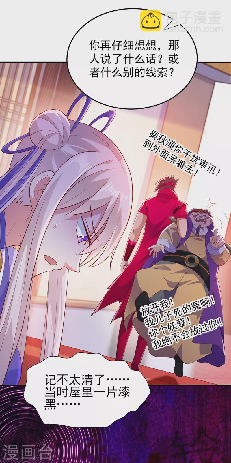 🍔灵剑尊 第388话 让她想起昨晚的事 第30页