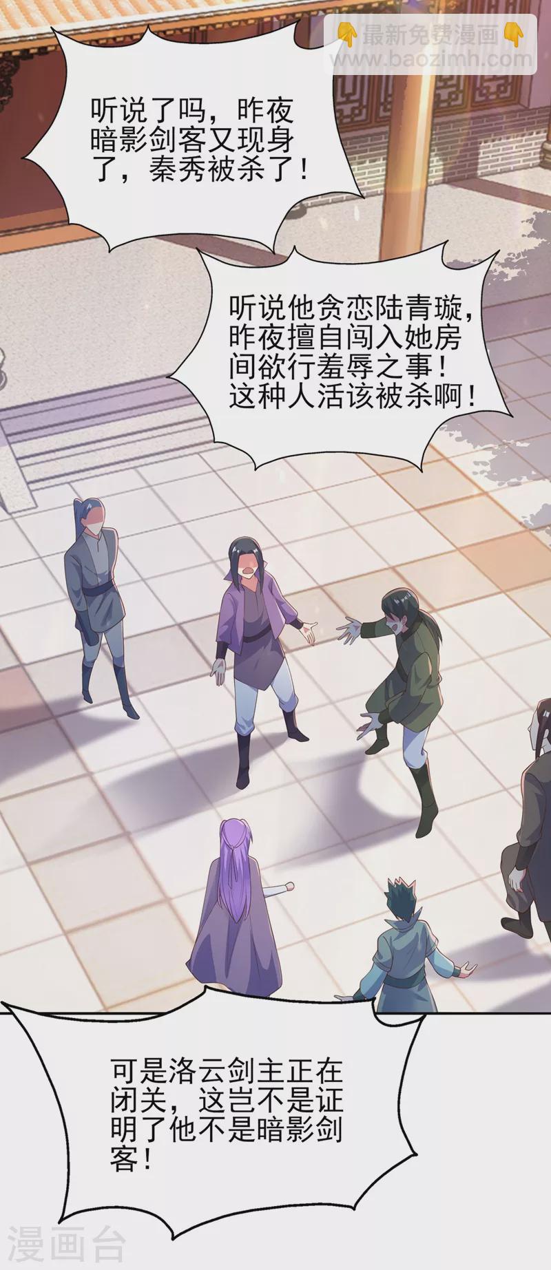 🍔灵剑尊 第388话 让她想起昨晚的事 第7页