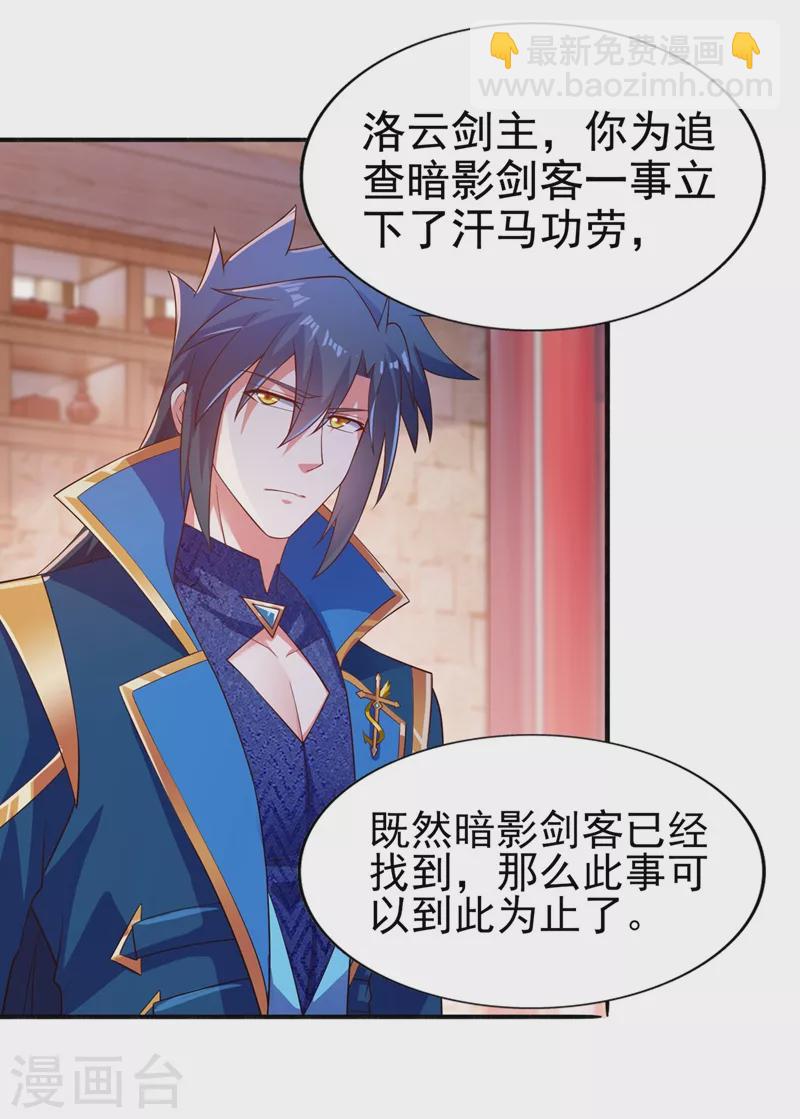 🍔灵剑尊 第390话 我不要你的回报 第17页