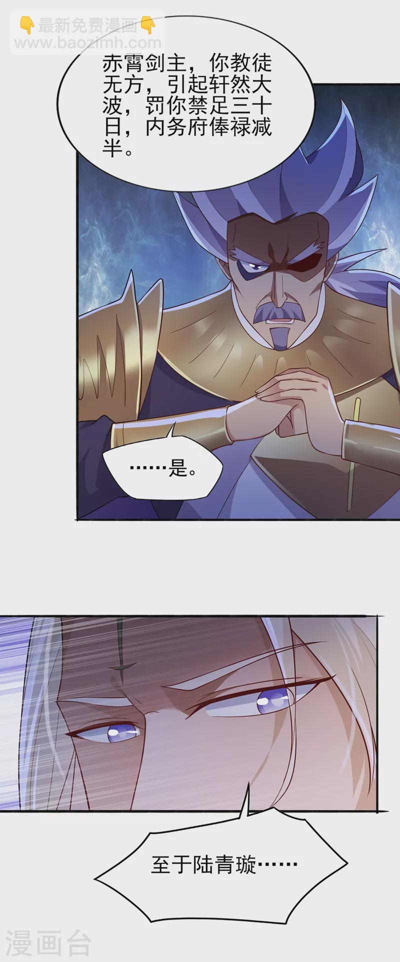 🍔灵剑尊 第390话 我不要你的回报 第18页
