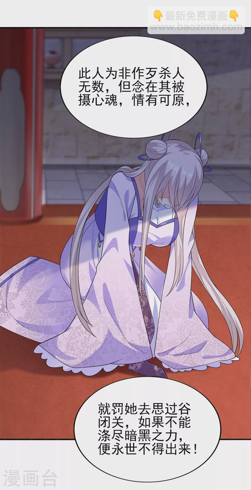 🍔灵剑尊 第390话 我不要你的回报 第19页