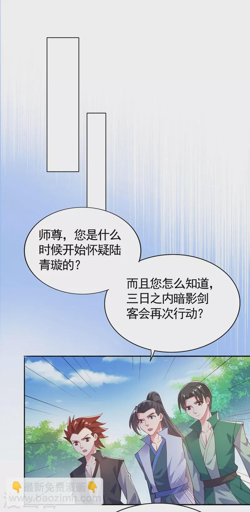 🍔灵剑尊 第390话 我不要你的回报 第21页