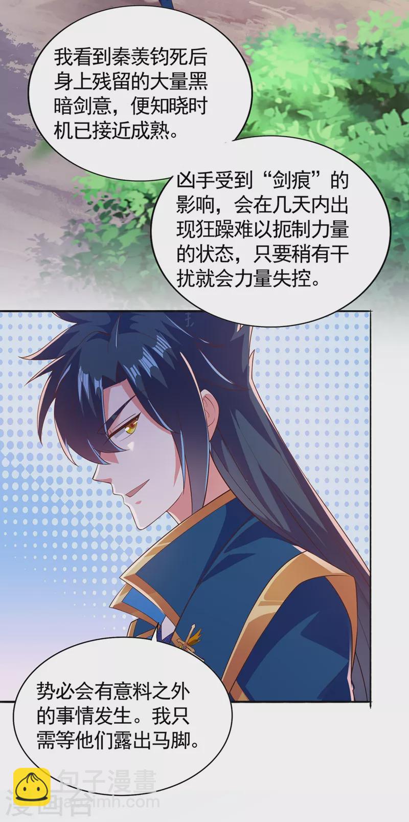 🍔灵剑尊 第390话 我不要你的回报 第24页