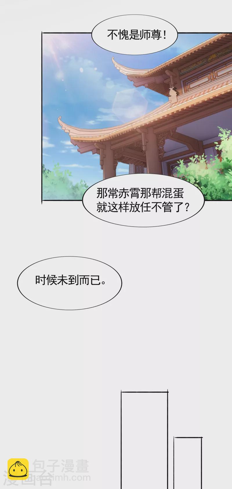 🍔灵剑尊 第390话 我不要你的回报 第25页