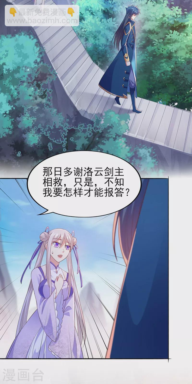 🍔灵剑尊 第390话 我不要你的回报 第33页