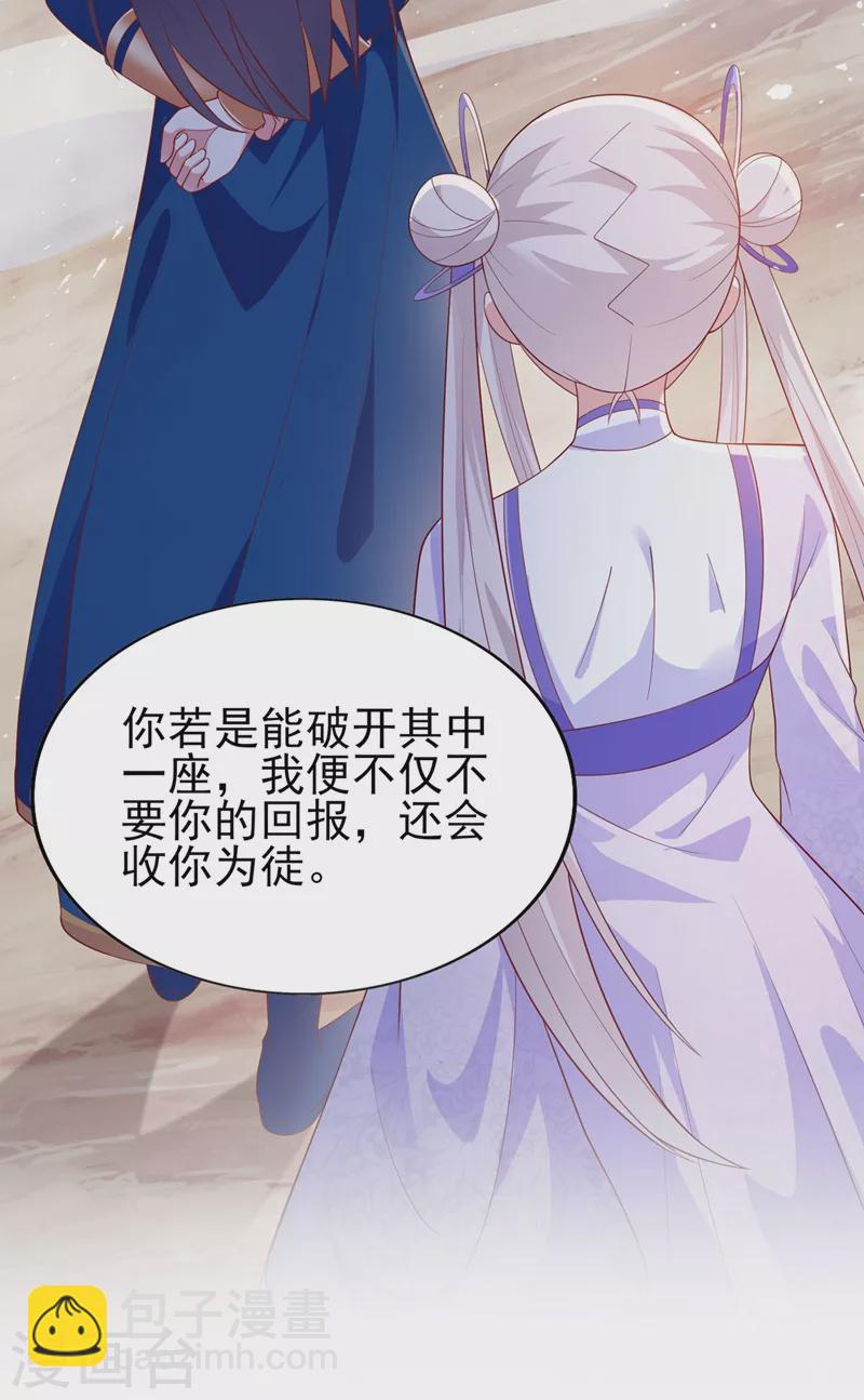 🍔灵剑尊 第390话 我不要你的回报 第35页