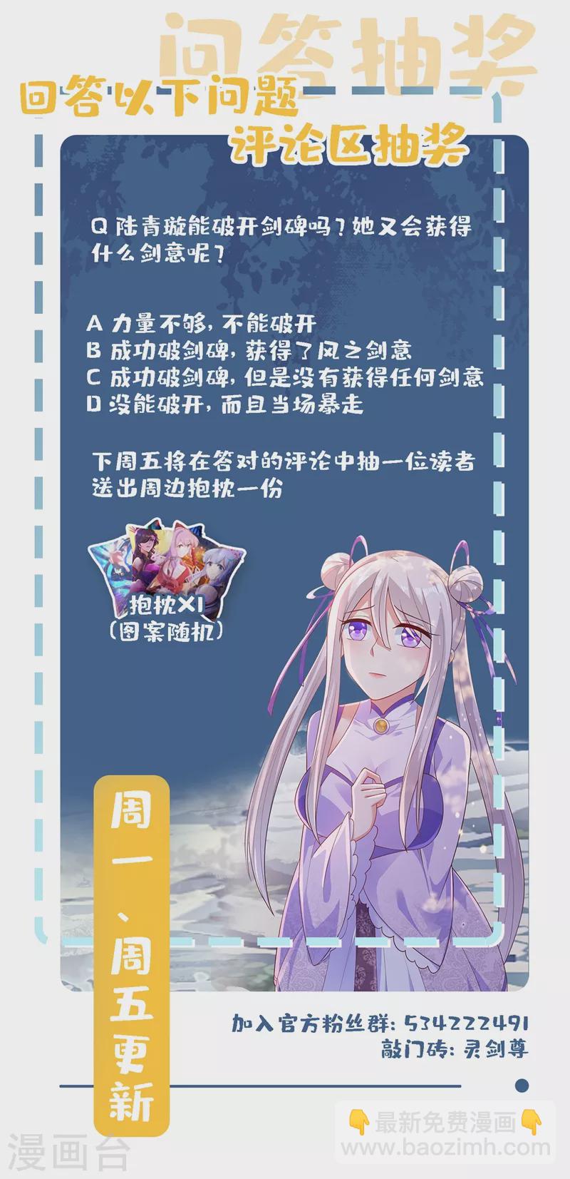🍔灵剑尊 第390话 我不要你的回报 第36页