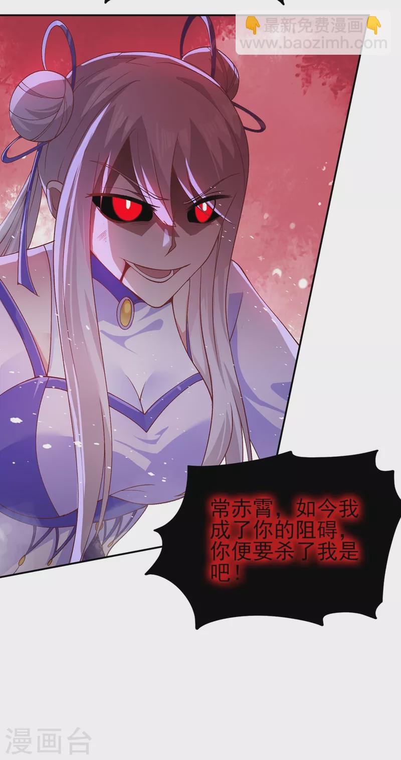 🍔灵剑尊 第390话 我不要你的回报 第4页