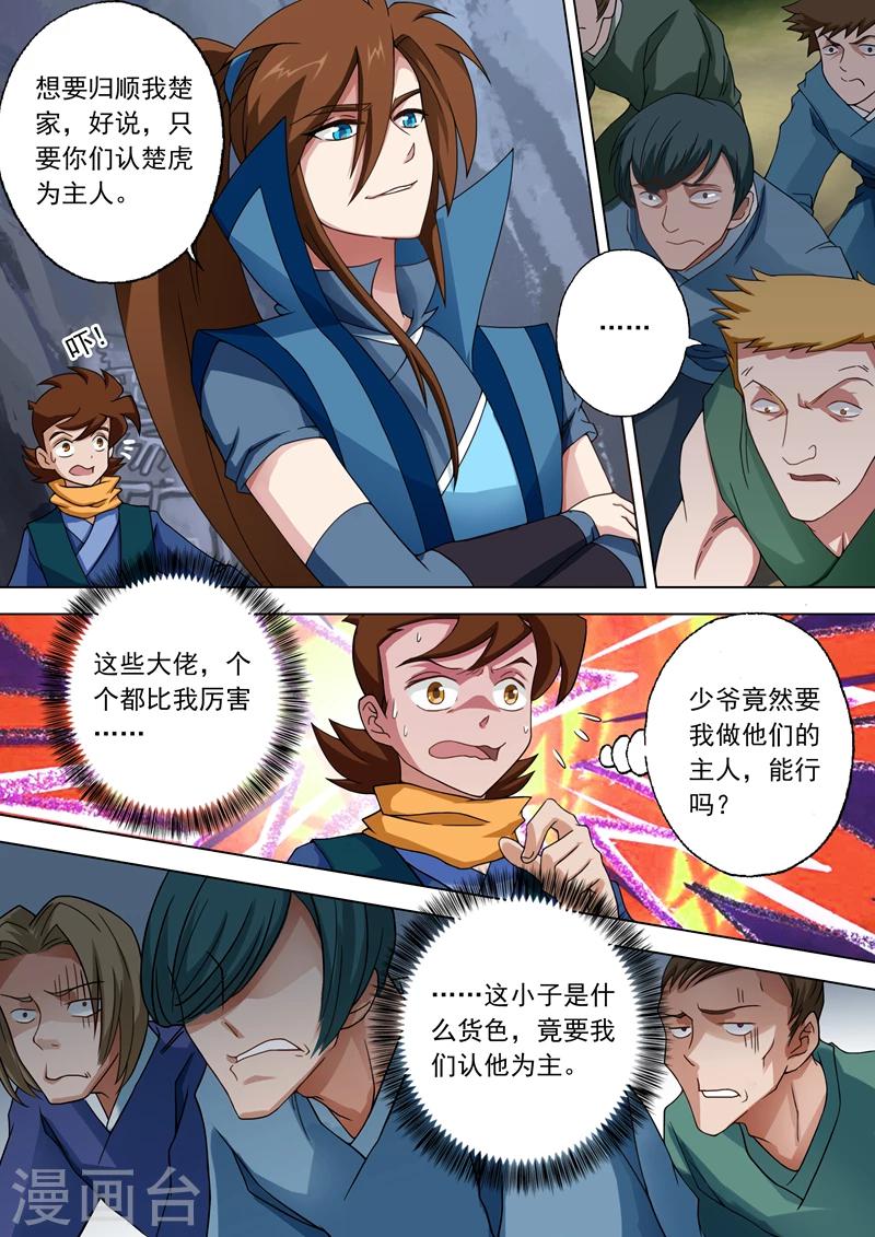 🍔灵剑尊 第40话 认楚虎为主 第1页