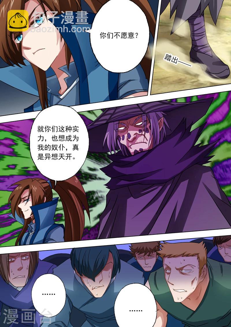 🍔灵剑尊 第40话 认楚虎为主 第2页