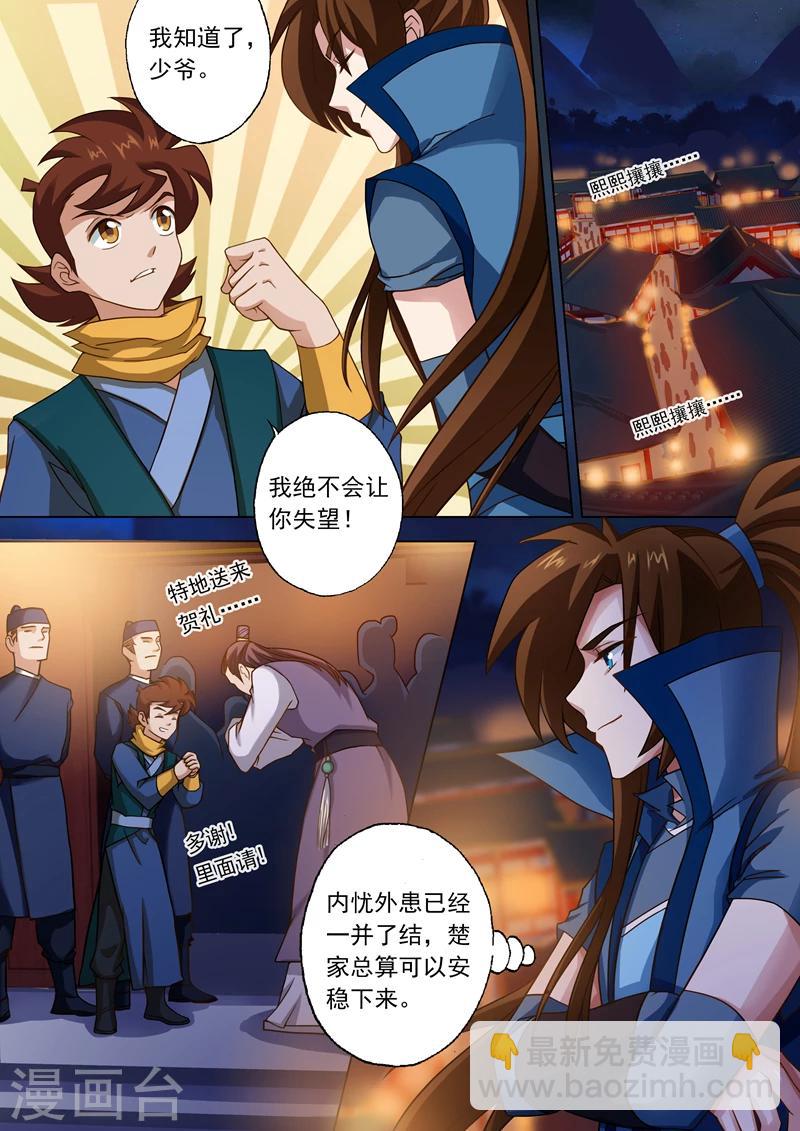 🍔灵剑尊 第40话 认楚虎为主 第4页