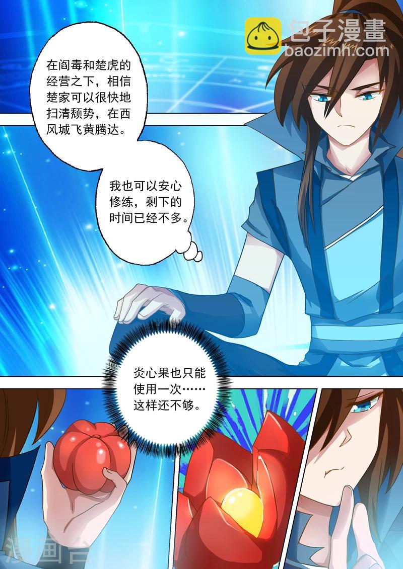 🍔灵剑尊 第40话 认楚虎为主 第5页