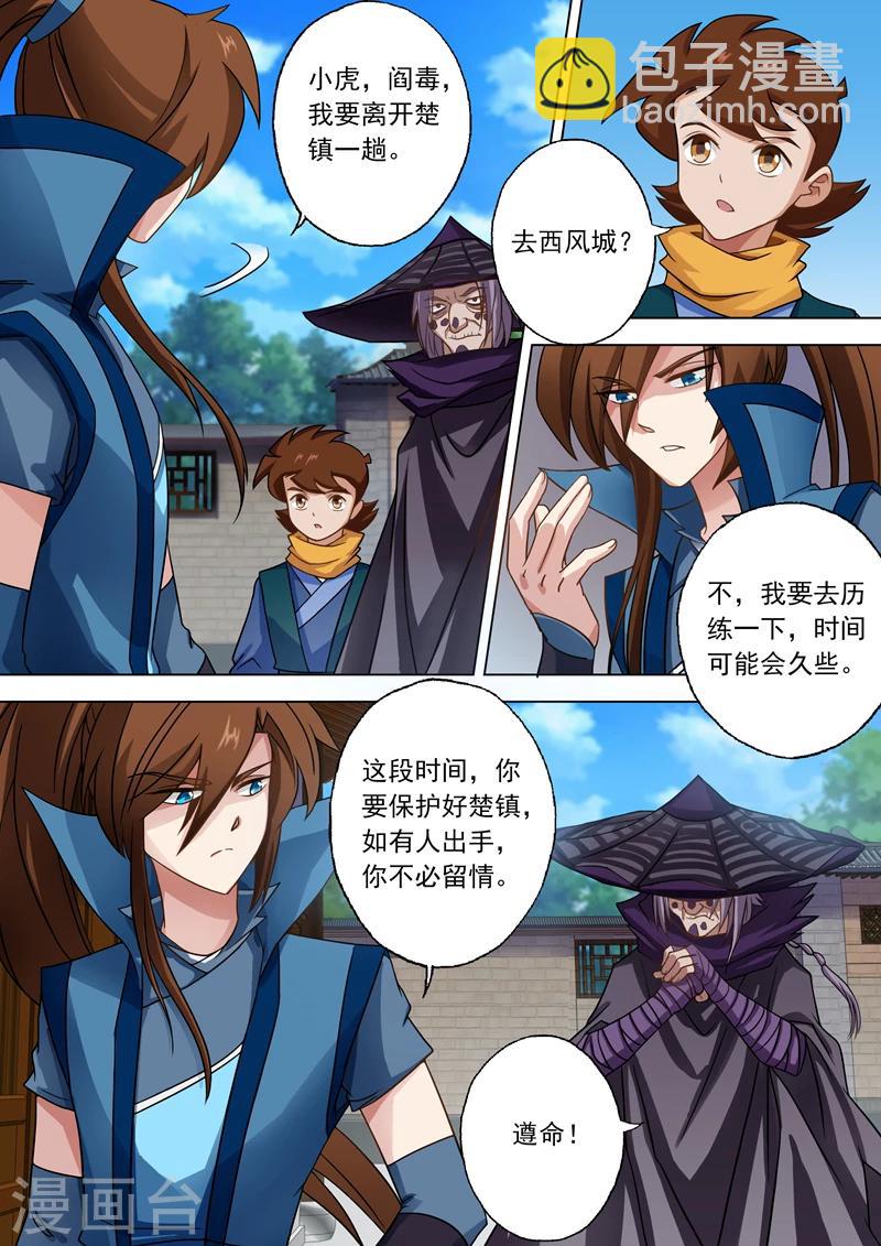 🍔灵剑尊 第40话 认楚虎为主 第8页