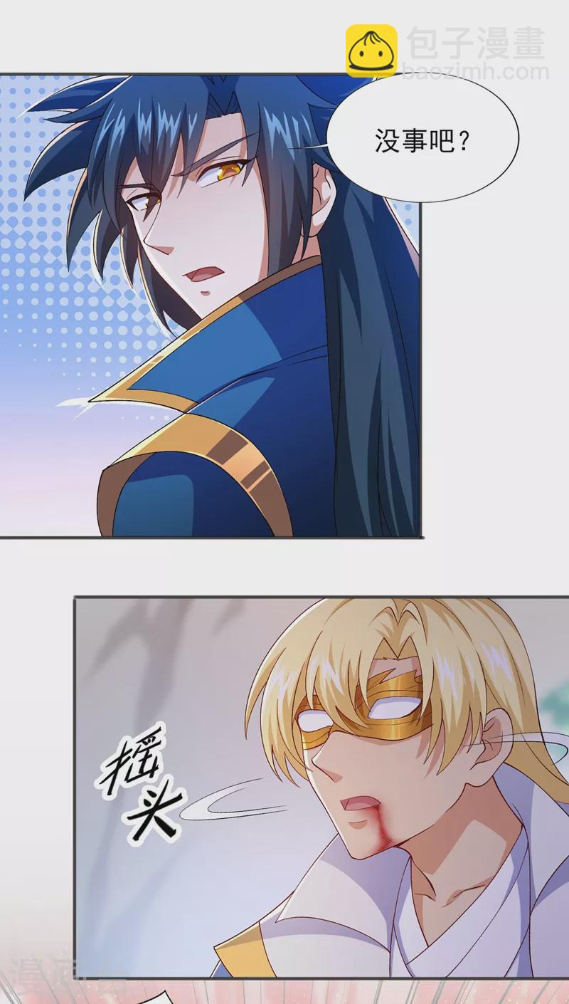 🍔灵剑尊 第392话 此人的性命我保了 第22页