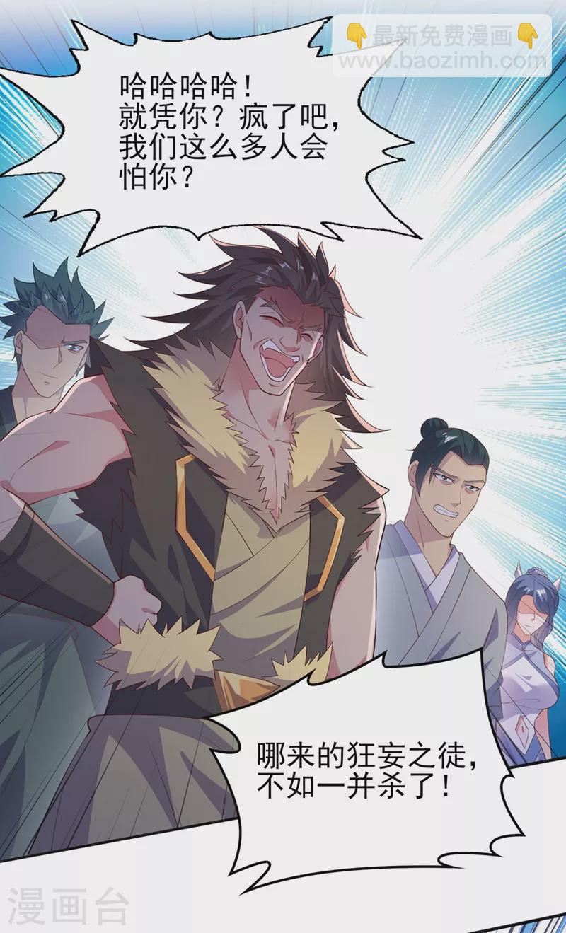 🍔灵剑尊 第392话 此人的性命我保了 第26页