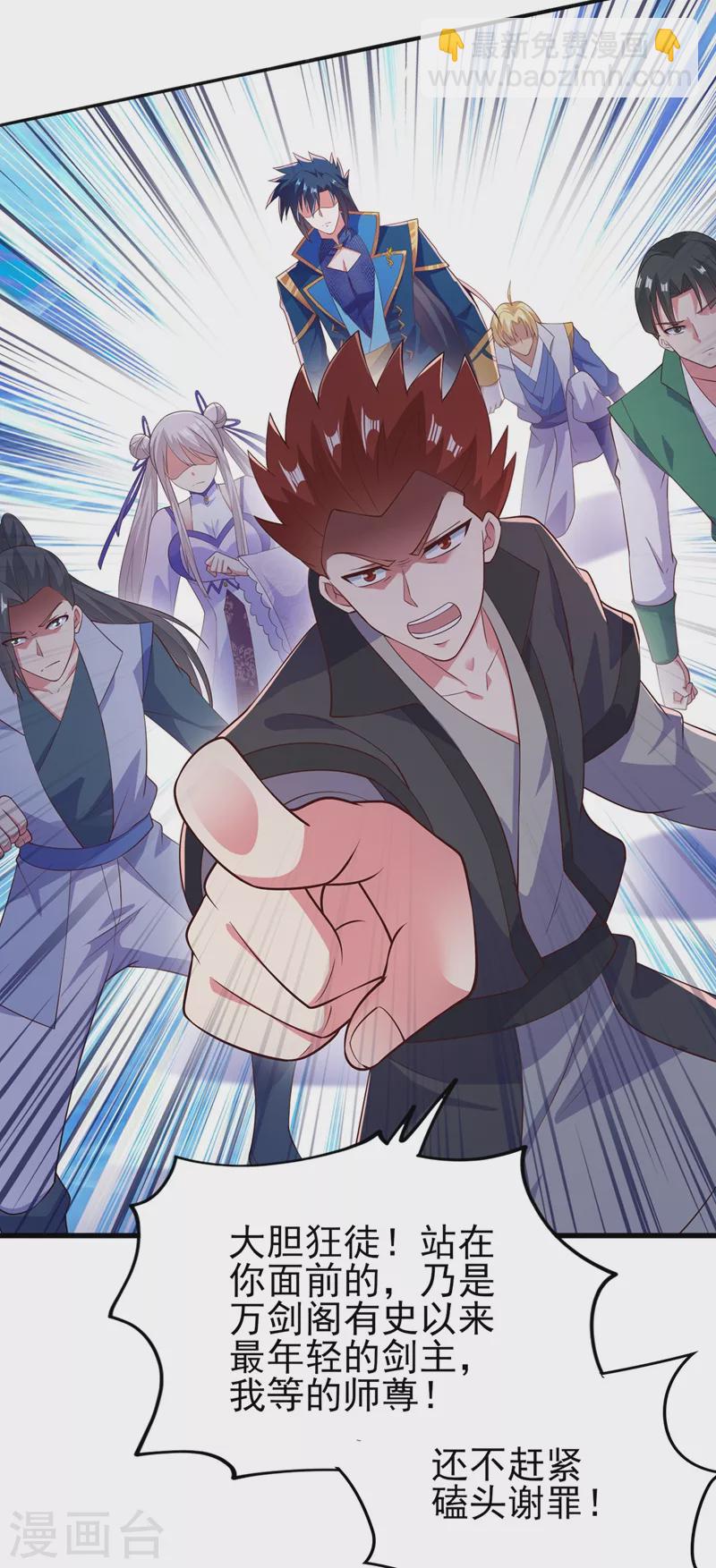 🍔灵剑尊 第392话 此人的性命我保了 第27页