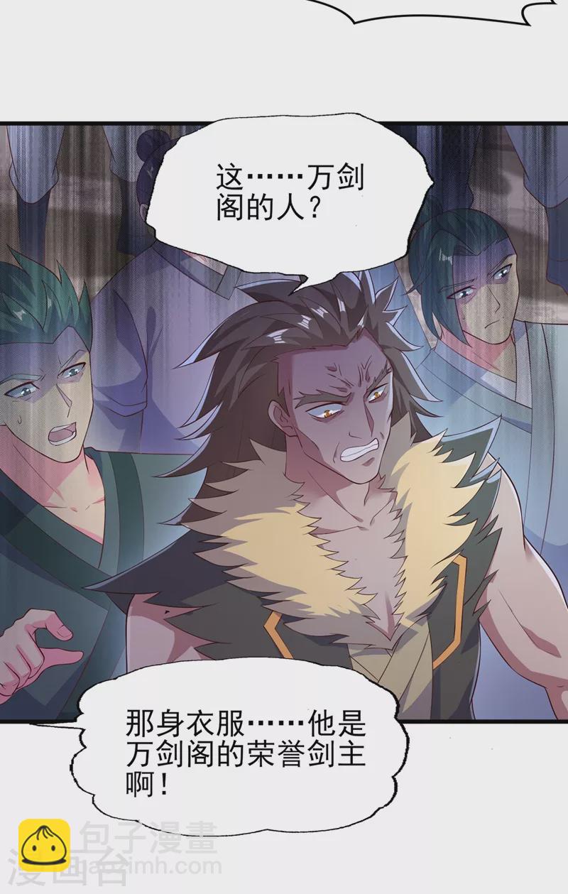 🍔灵剑尊 第392话 此人的性命我保了 第28页