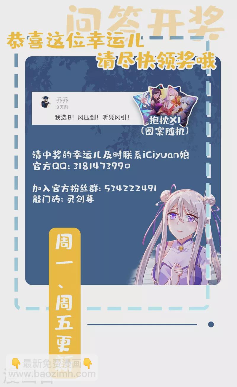 🍔灵剑尊 第392话 此人的性命我保了 第30页