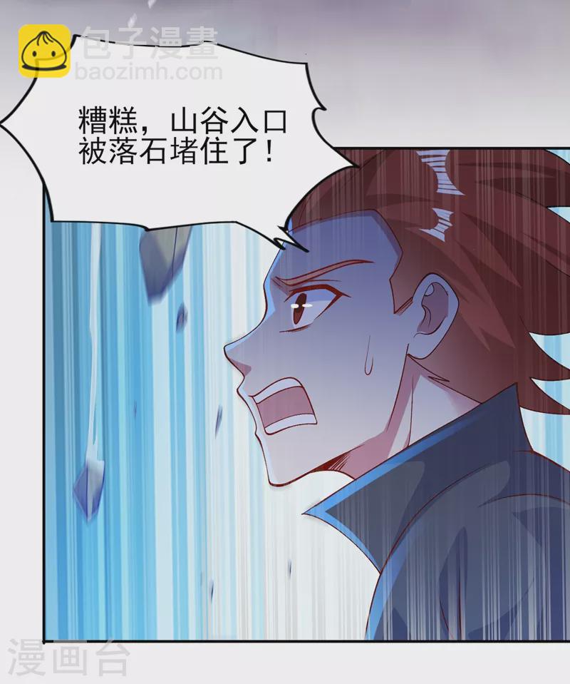 🍔灵剑尊 第394话 掉入了陷阱 第19页
