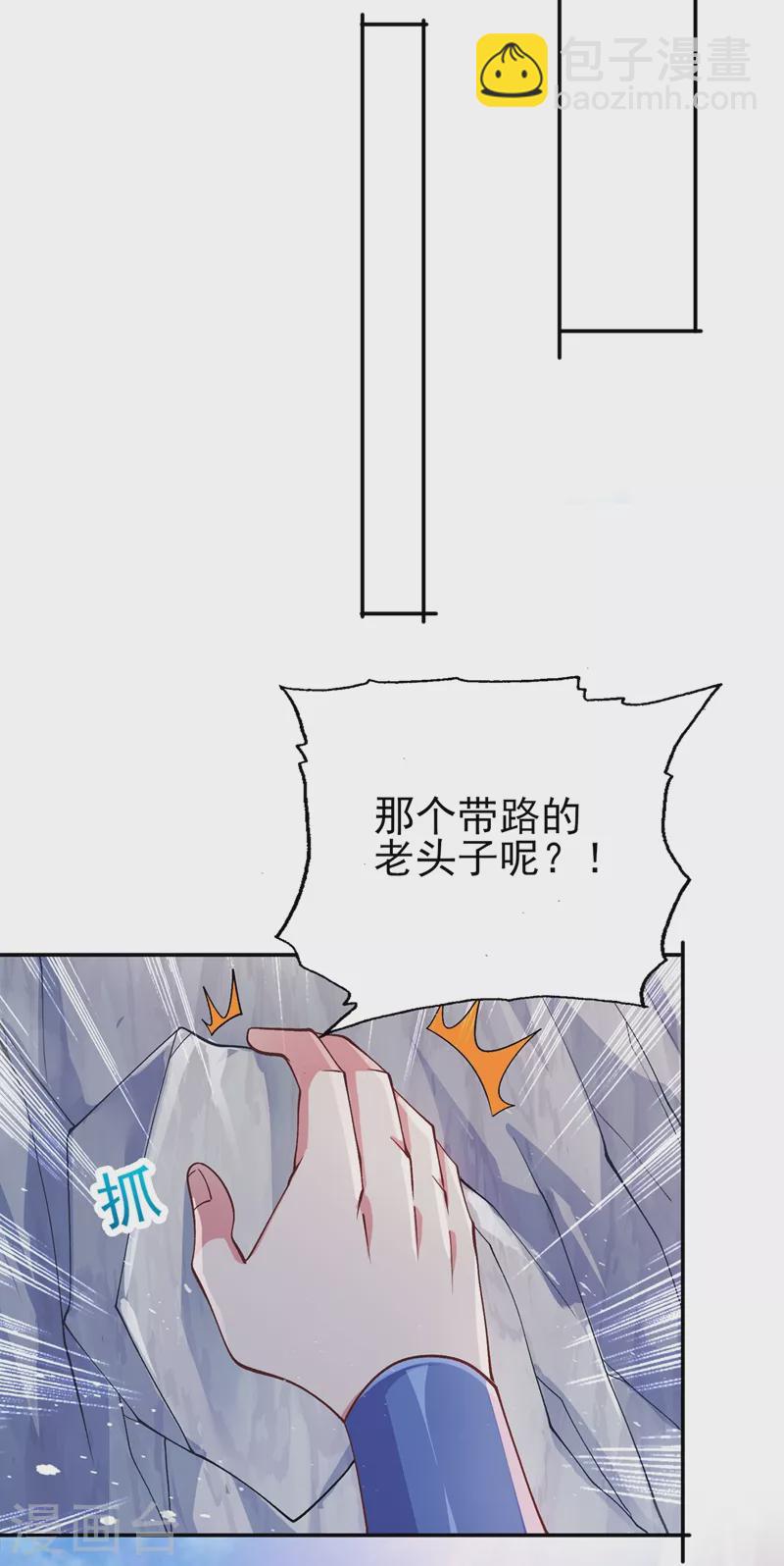 🍔灵剑尊 第394话 掉入了陷阱 第22页