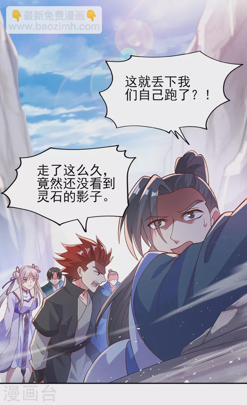 🍔灵剑尊 第394话 掉入了陷阱 第23页