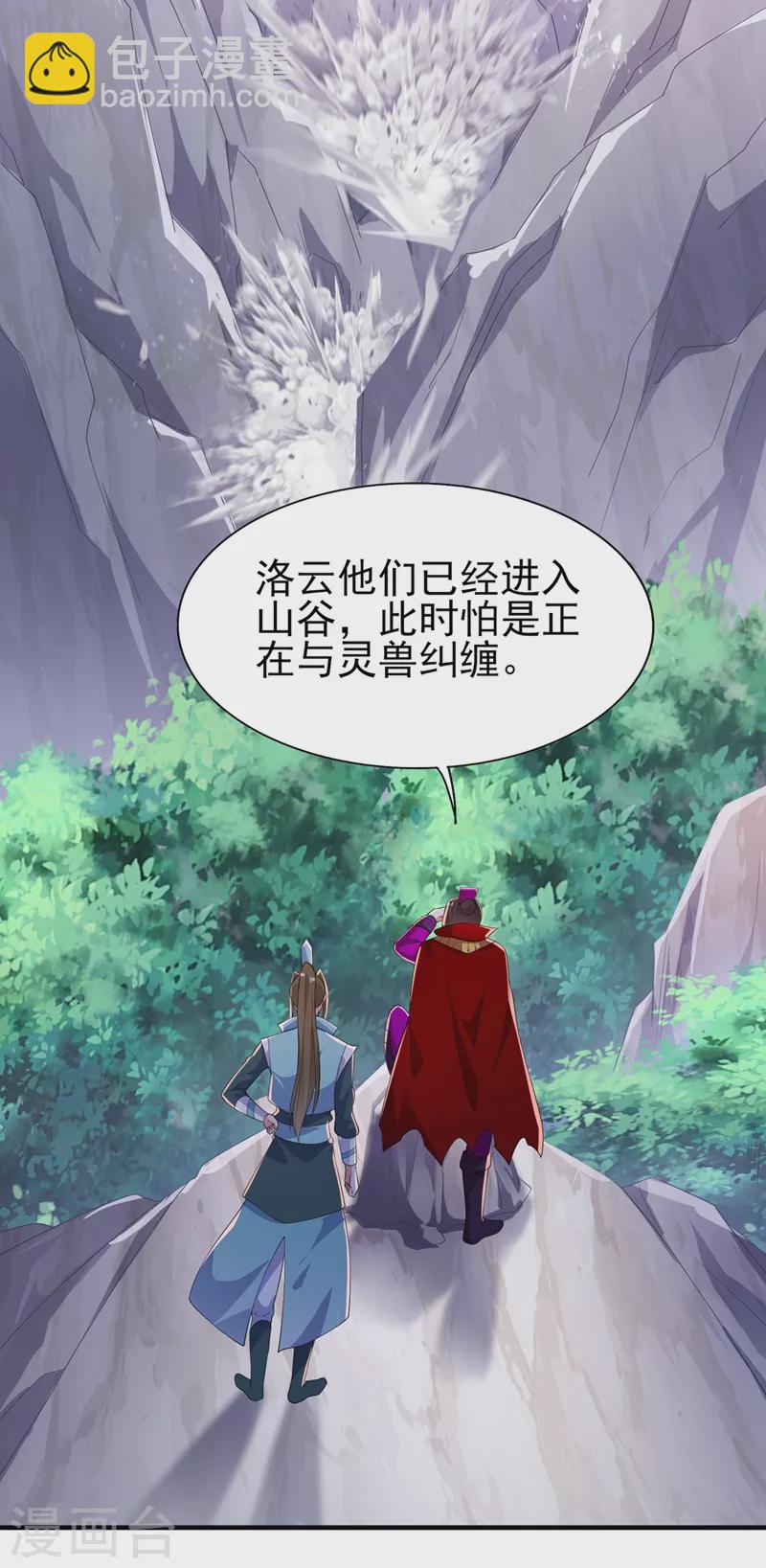 🍔灵剑尊 第394话 掉入了陷阱 第9页