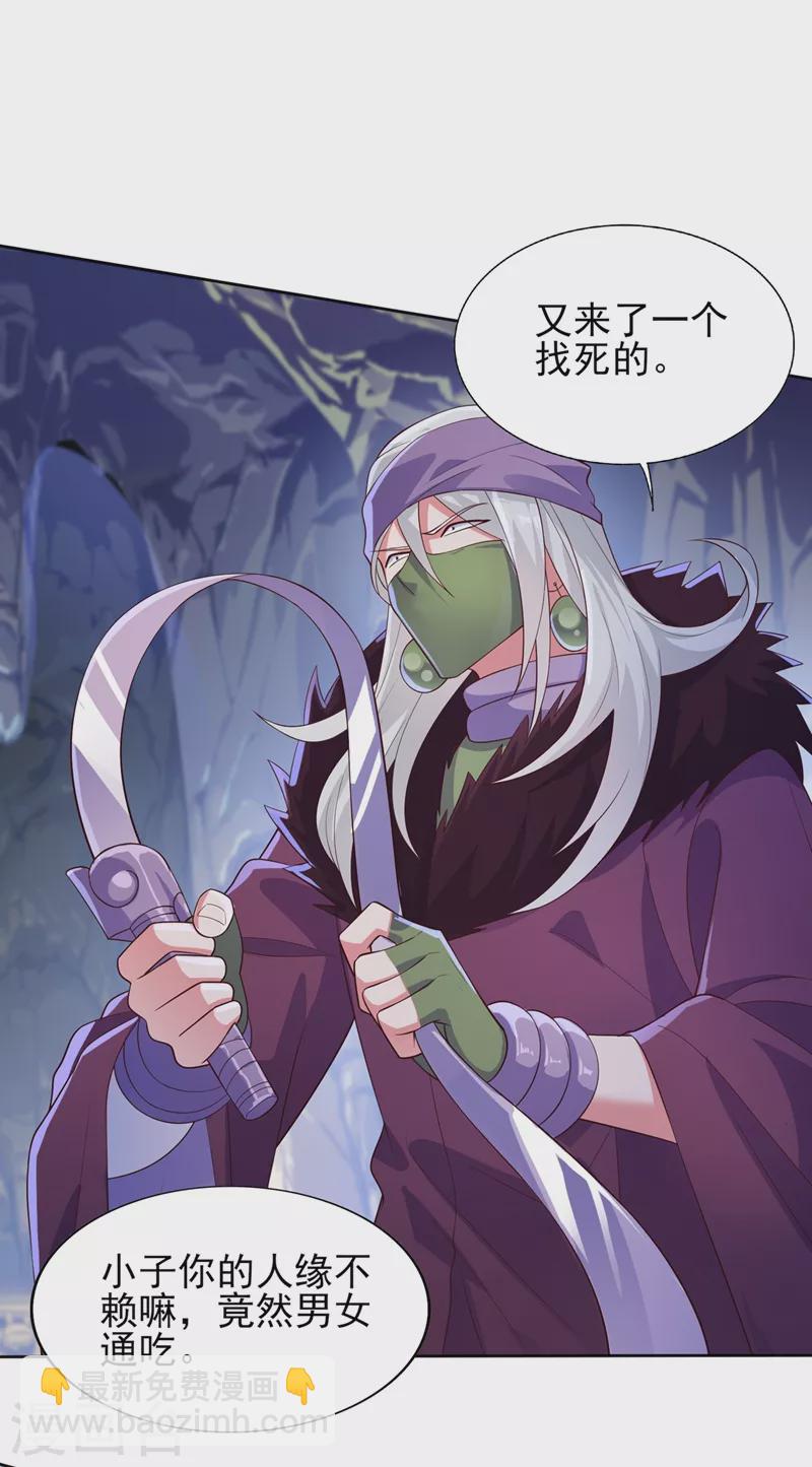 🍔灵剑尊 第396话 你要的人是我！ 第12页