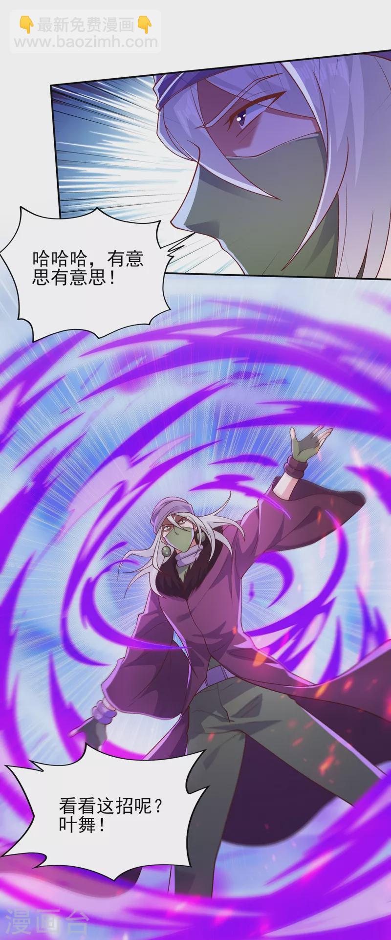 🍔灵剑尊 第396话 你要的人是我！ 第20页