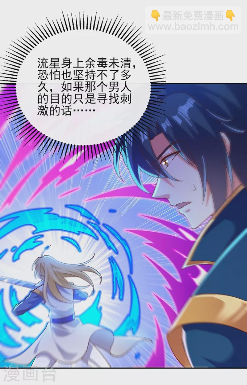 🍔灵剑尊 第396话 你要的人是我！ 第23页