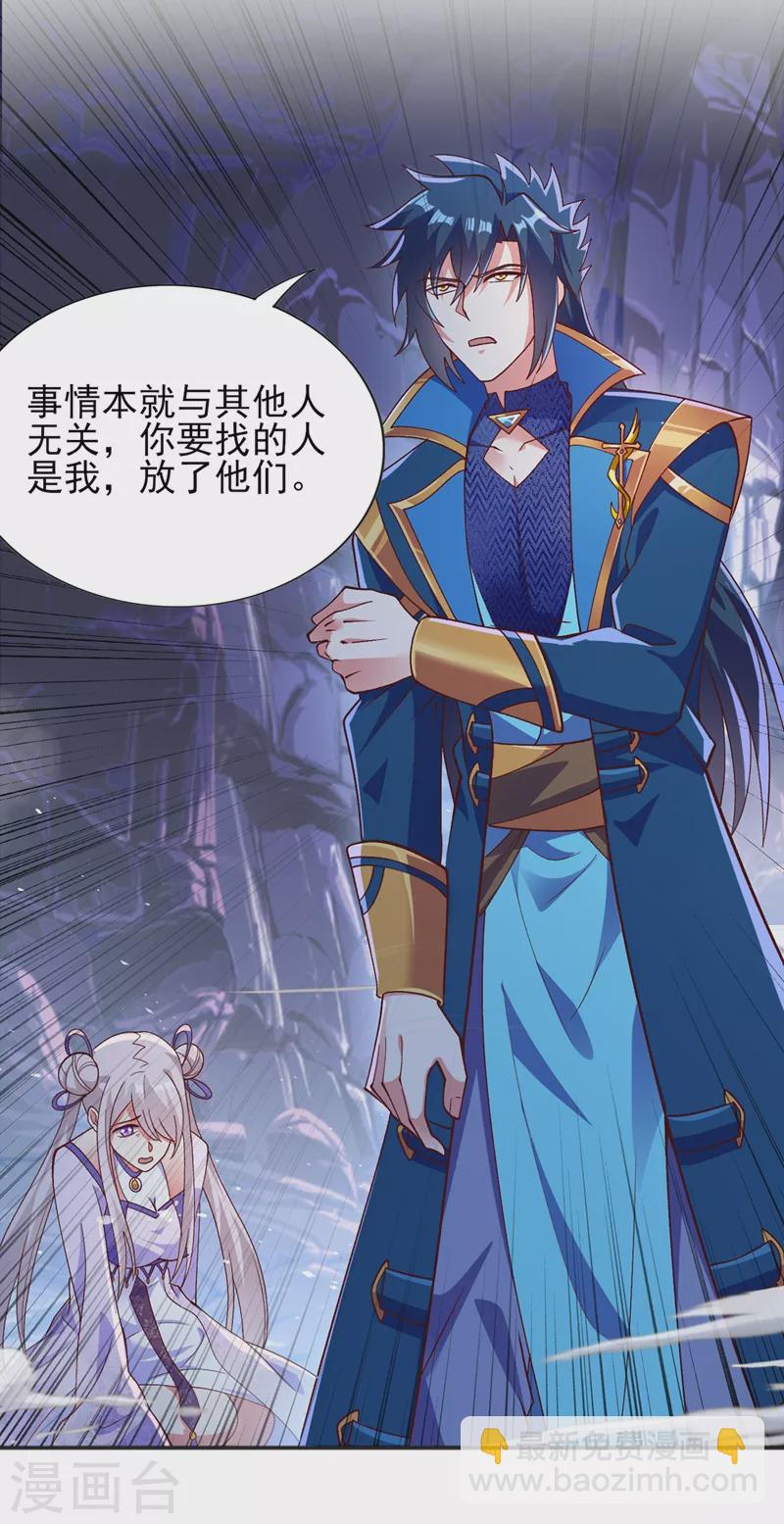 🍔灵剑尊 第396话 你要的人是我！ 第29页
