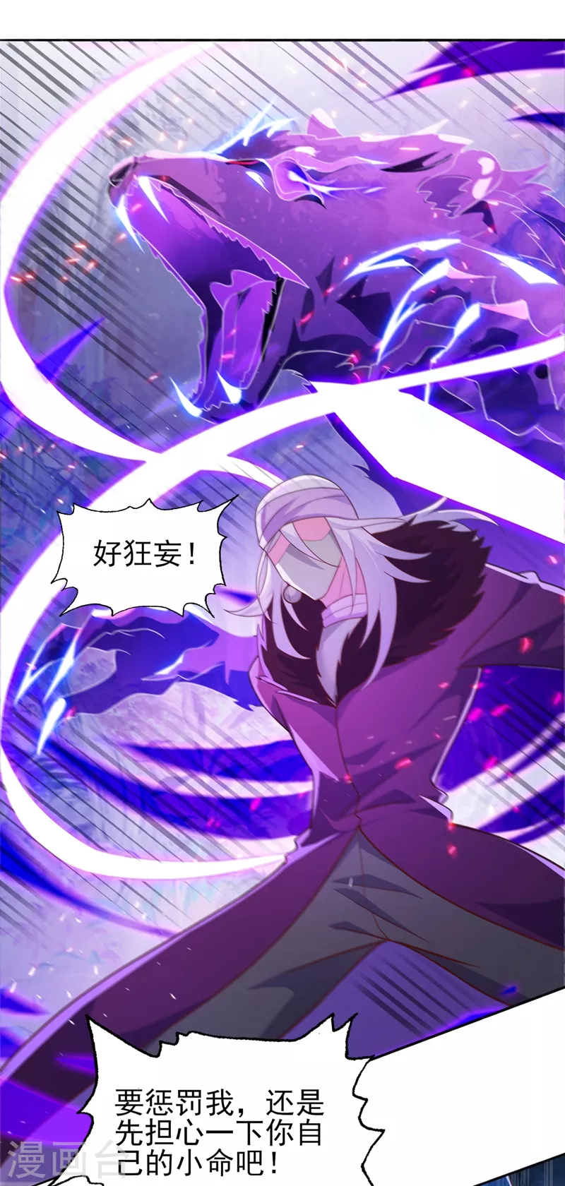 🍔灵剑尊 第398话 以身体为剑？ 第1页