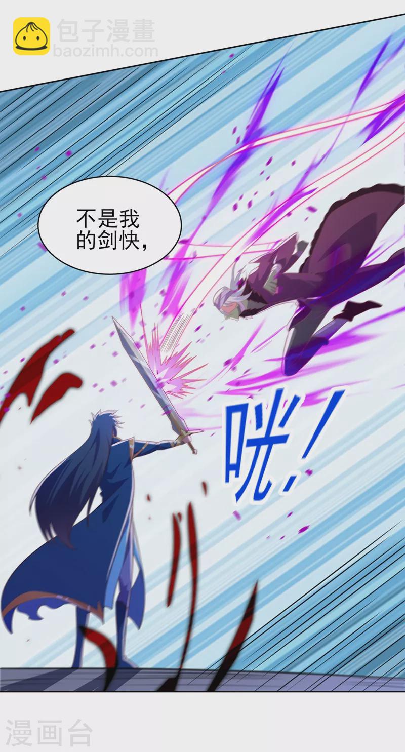 🍔灵剑尊 第398话 以身体为剑？ 第12页